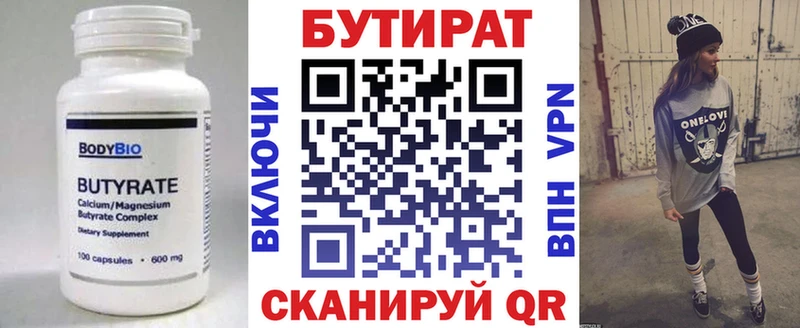 хочу   Зеленогорск  БУТИРАТ BDO 33% 